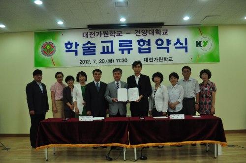 [2012-07-20] 건양 중특, 대전가원학교와 학술교류 협약 체결  