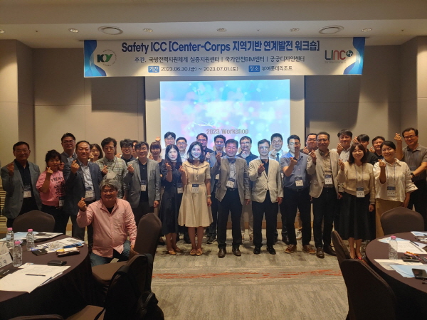 건양대 LINC3.0사업단, Safety ICC 지역기반 연계발전 워크숍 개최