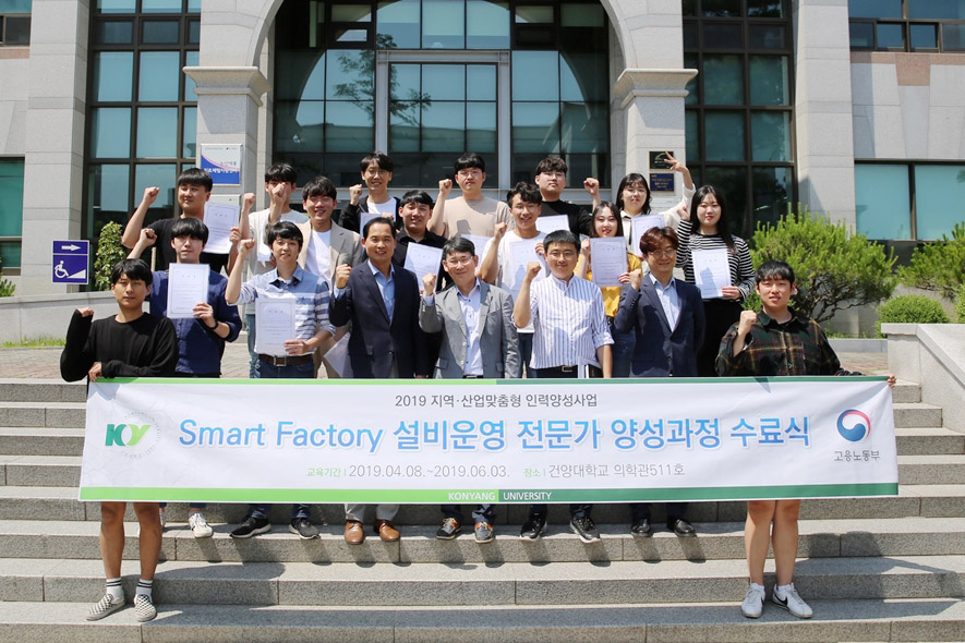 건양대, ‘Smart Factory 설비운영 전문가 양성과정’ 수료식 진행