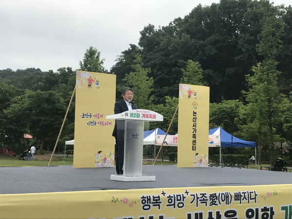 논산시가족센터, 제2회 함께사는 세상을 위한 가족축제 개최