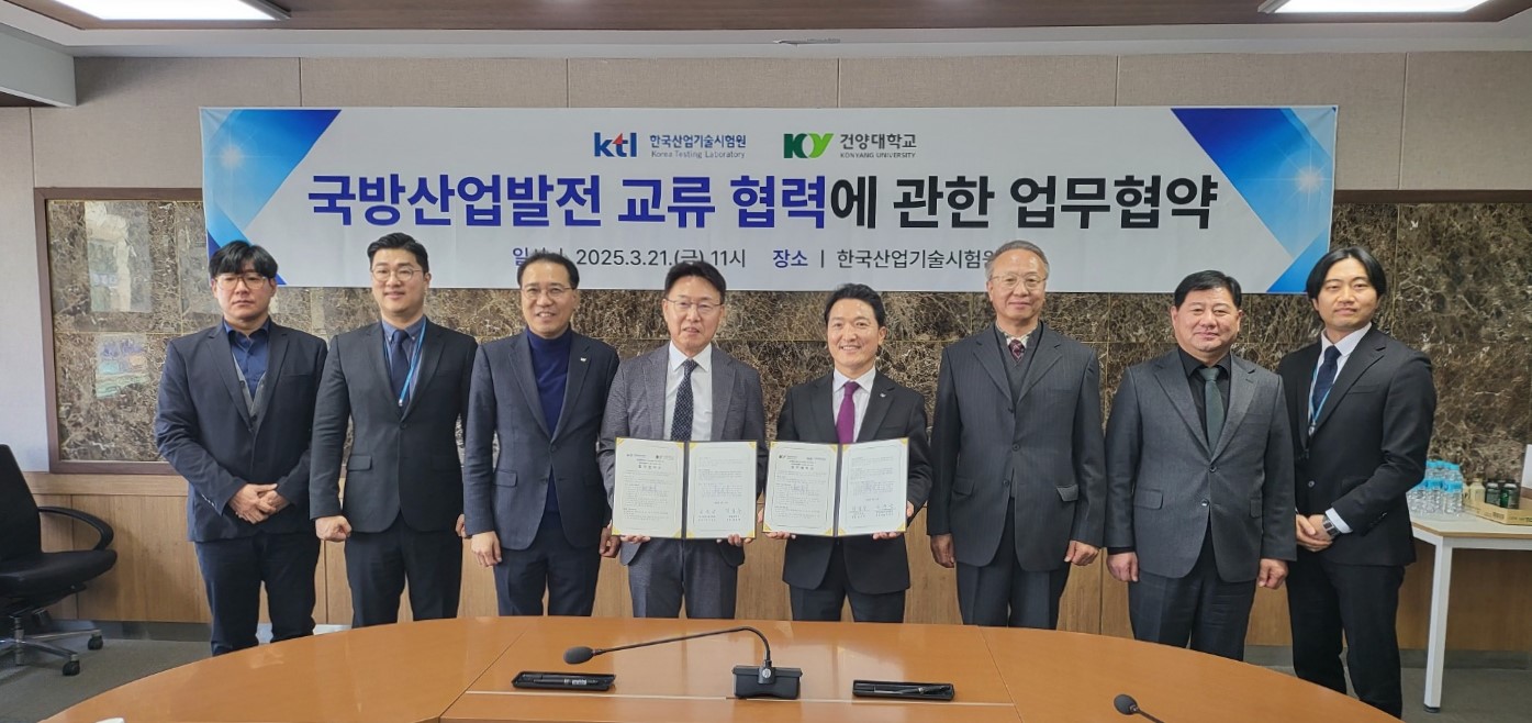 건양대, KTL과 국방산업 발전을 위한 업무협약 체결