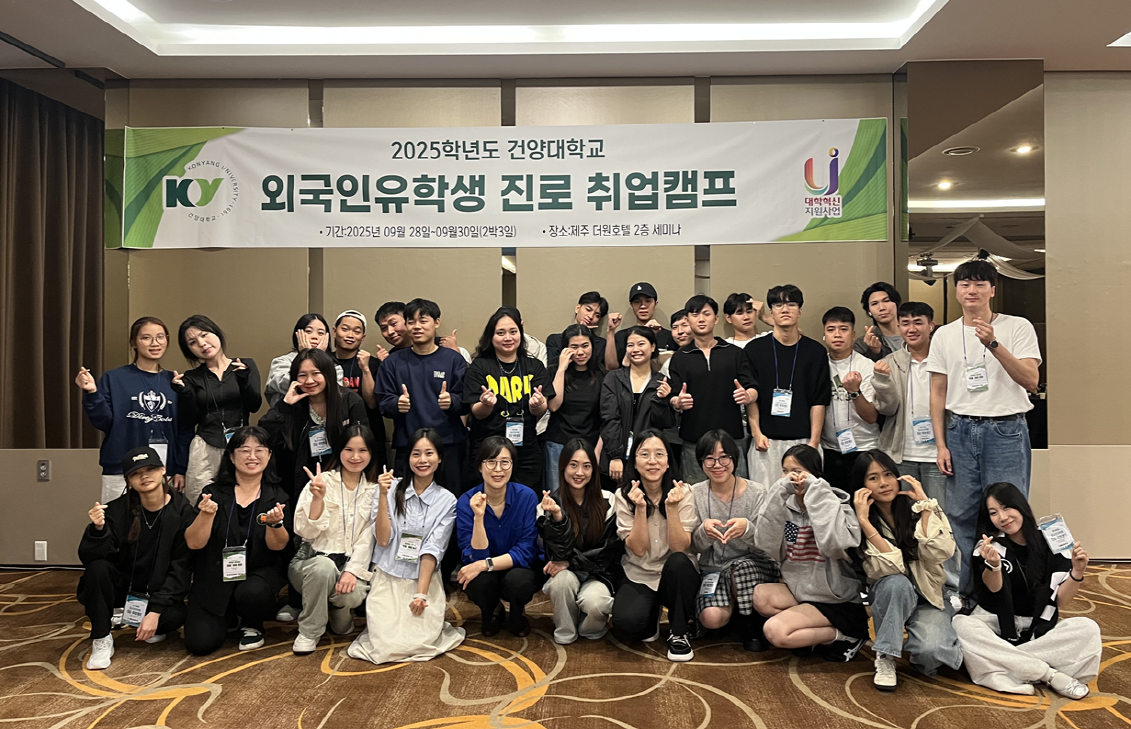 건양대, 외국인 유학생 성공적인 한국 정착 돕는 '진로·취업 캠프' 성료