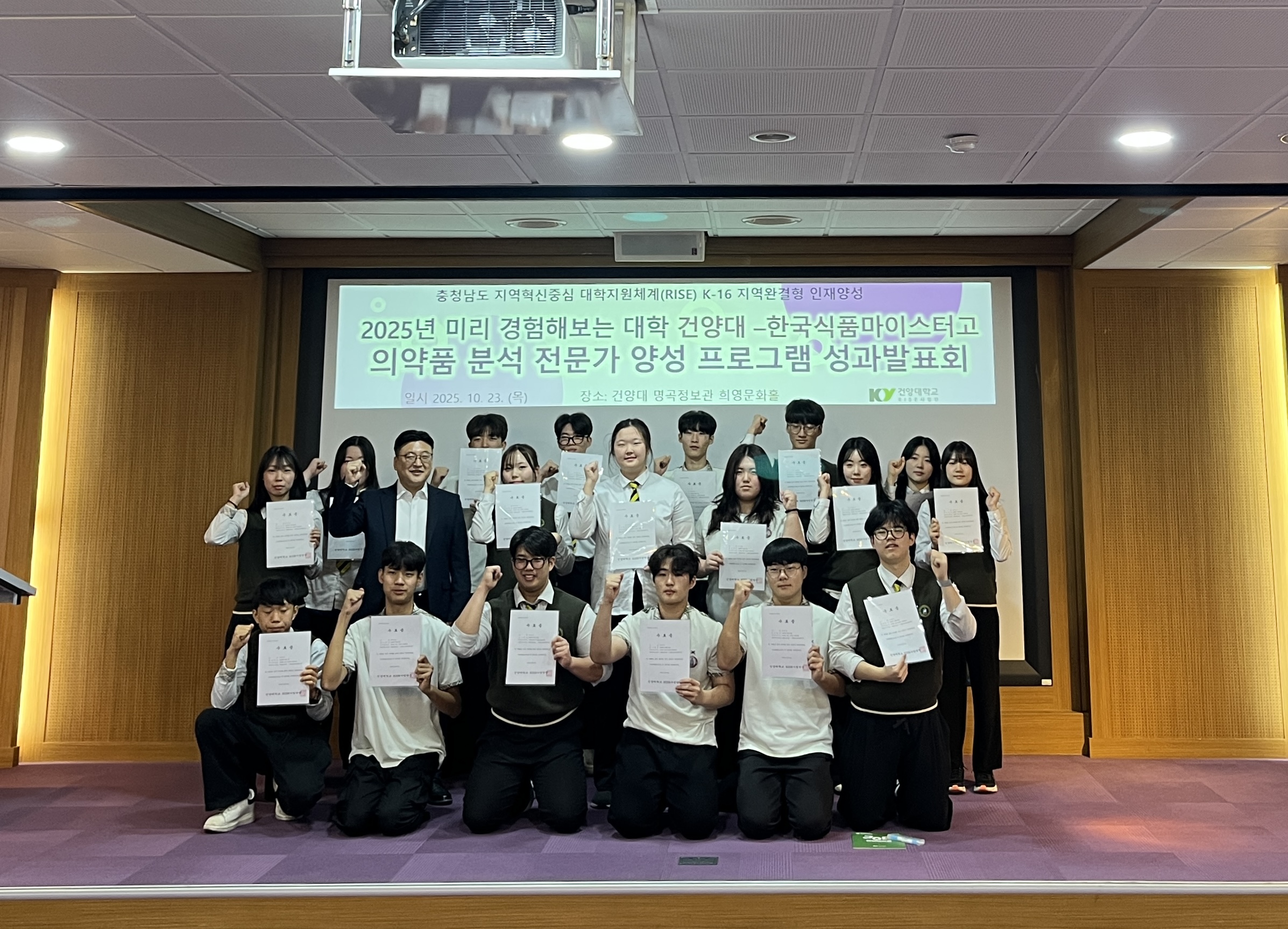 ​건양대 충남 RISE 사업단, 한국식품마이스터고와 첨단 실습으로 현장형 인재 양성