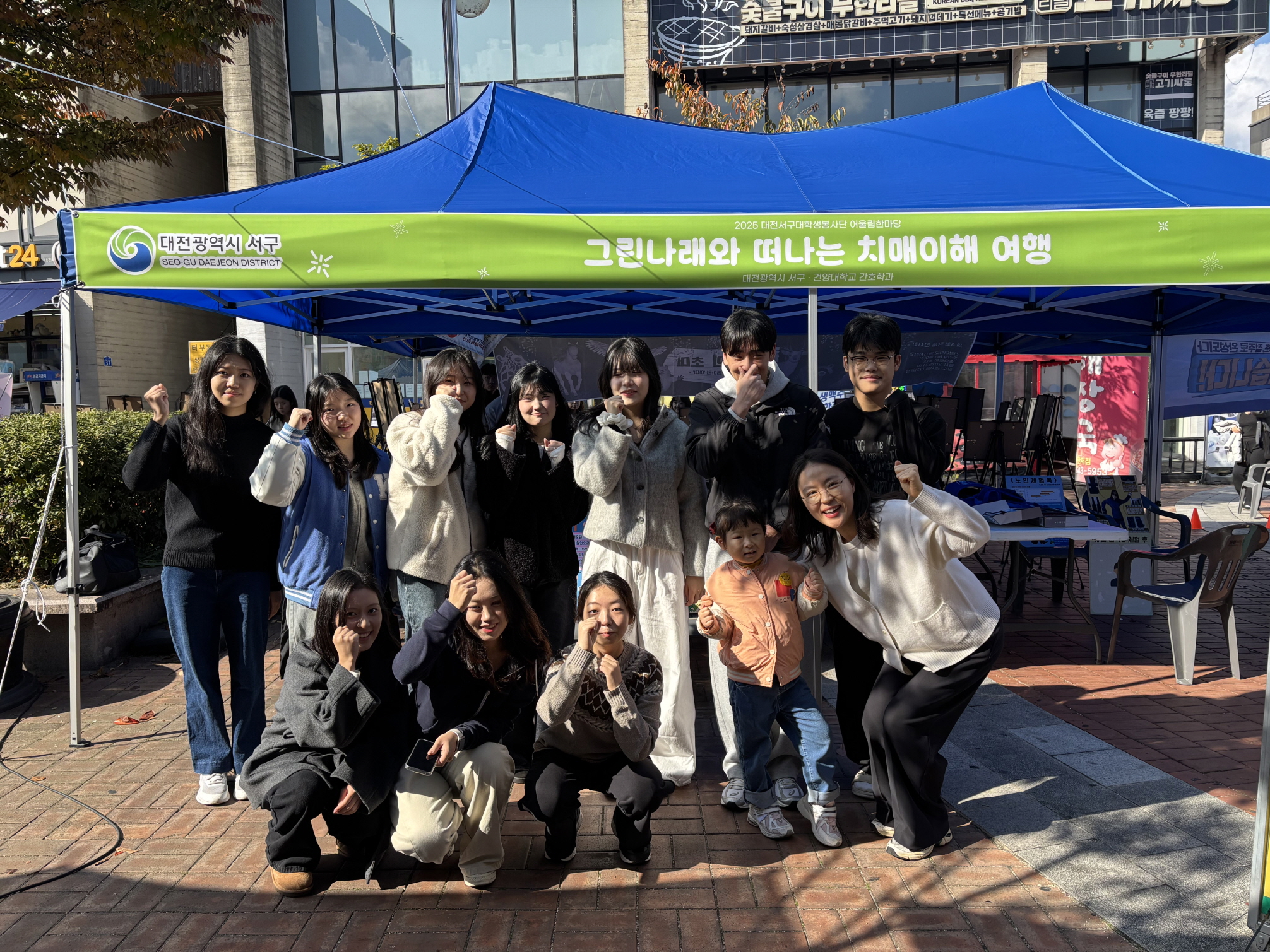 ​건양대 간호대학, '치매 이해 여행'으로 지역 주민과 소통하며 인식 개선에 나서