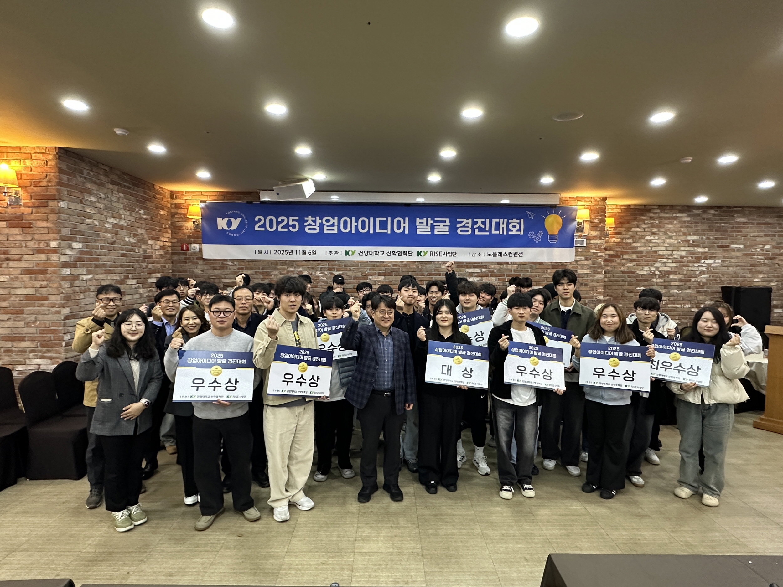 ​건양대 KY RISE사업단, '창업 아이디어 발굴 경진대회' 성료