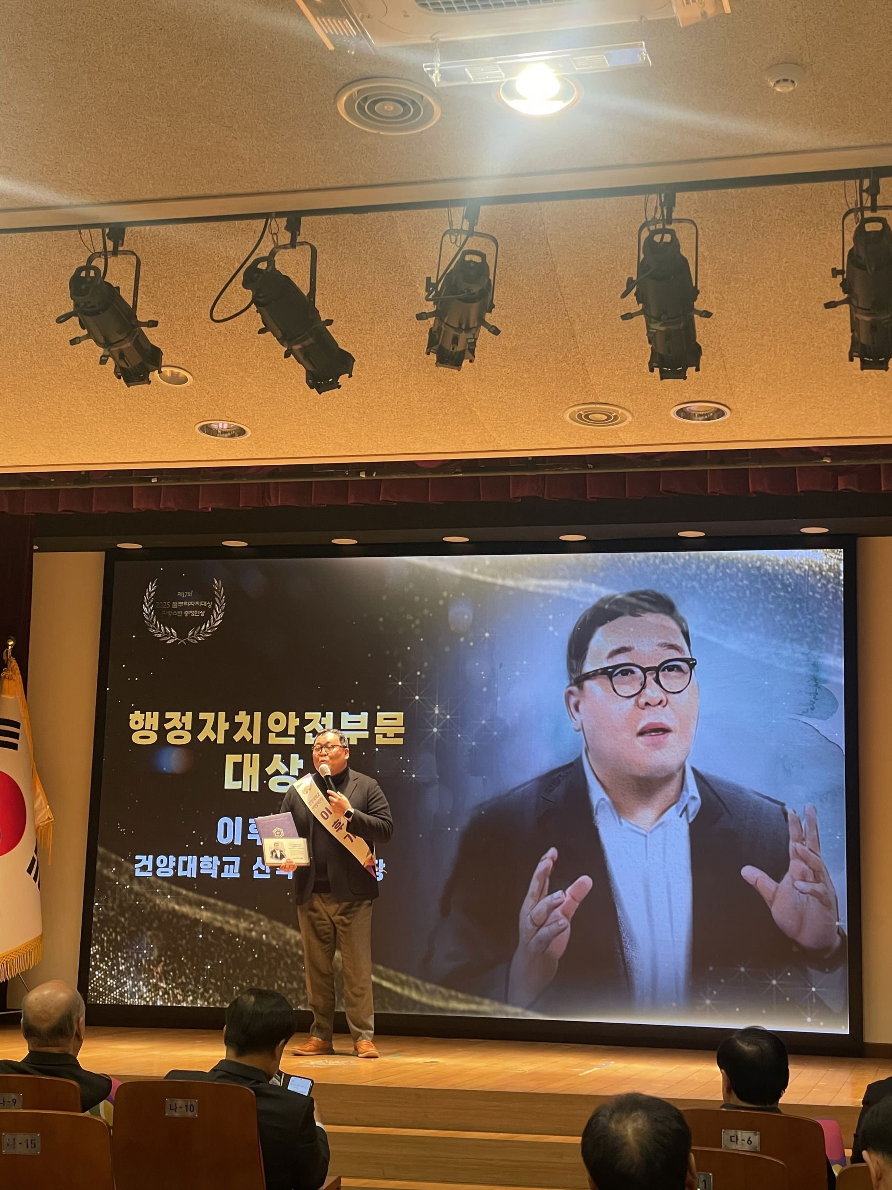 건양대 이후기 산학협력단장, '2025 자랑스런 충청인상' 행정자치안전부문 대상 수상!